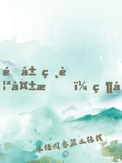 開局相親失敗，然后我就出名了